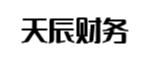 邵武天辰财务管理